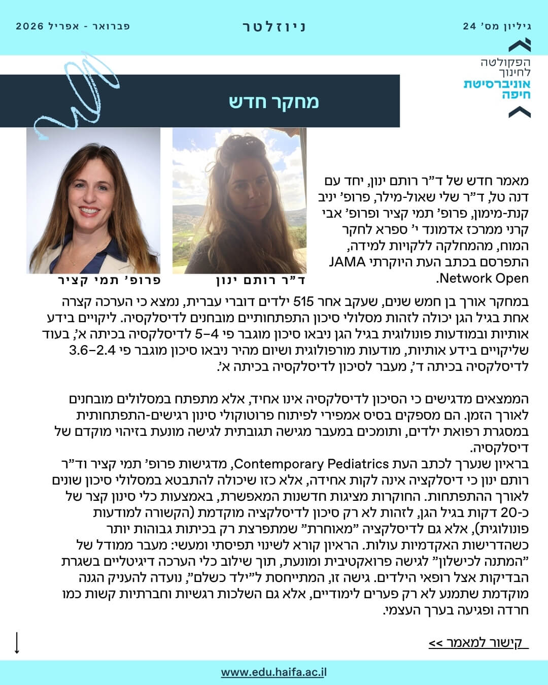 ניוזלטר פקולטה לחינוך _ פברואר - מרץ 2026
