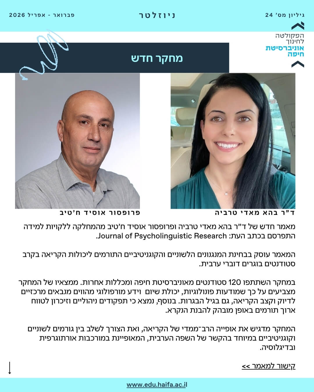 ניוזלטר פקולטה לחינוך _ פברואר - מרץ 2026