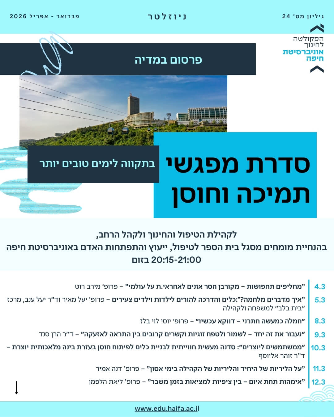 ניוזלטר פקולטה לחינוך _ פברואר - מרץ 2026