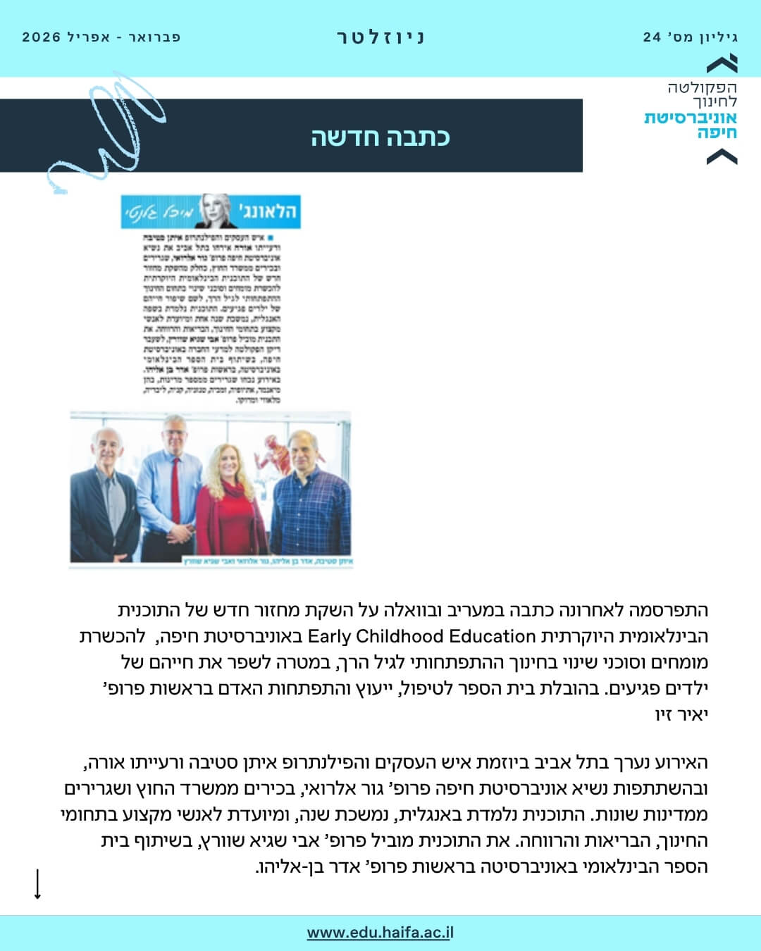 ניוזלטר פקולטה לחינוך _ פברואר - מרץ 2026