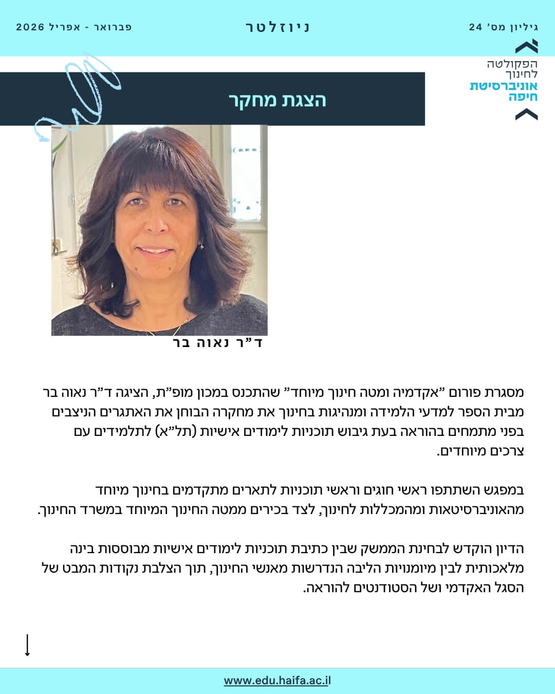 ניוזלטר פקולטה לחינוך _ פברואר - מרץ 2026