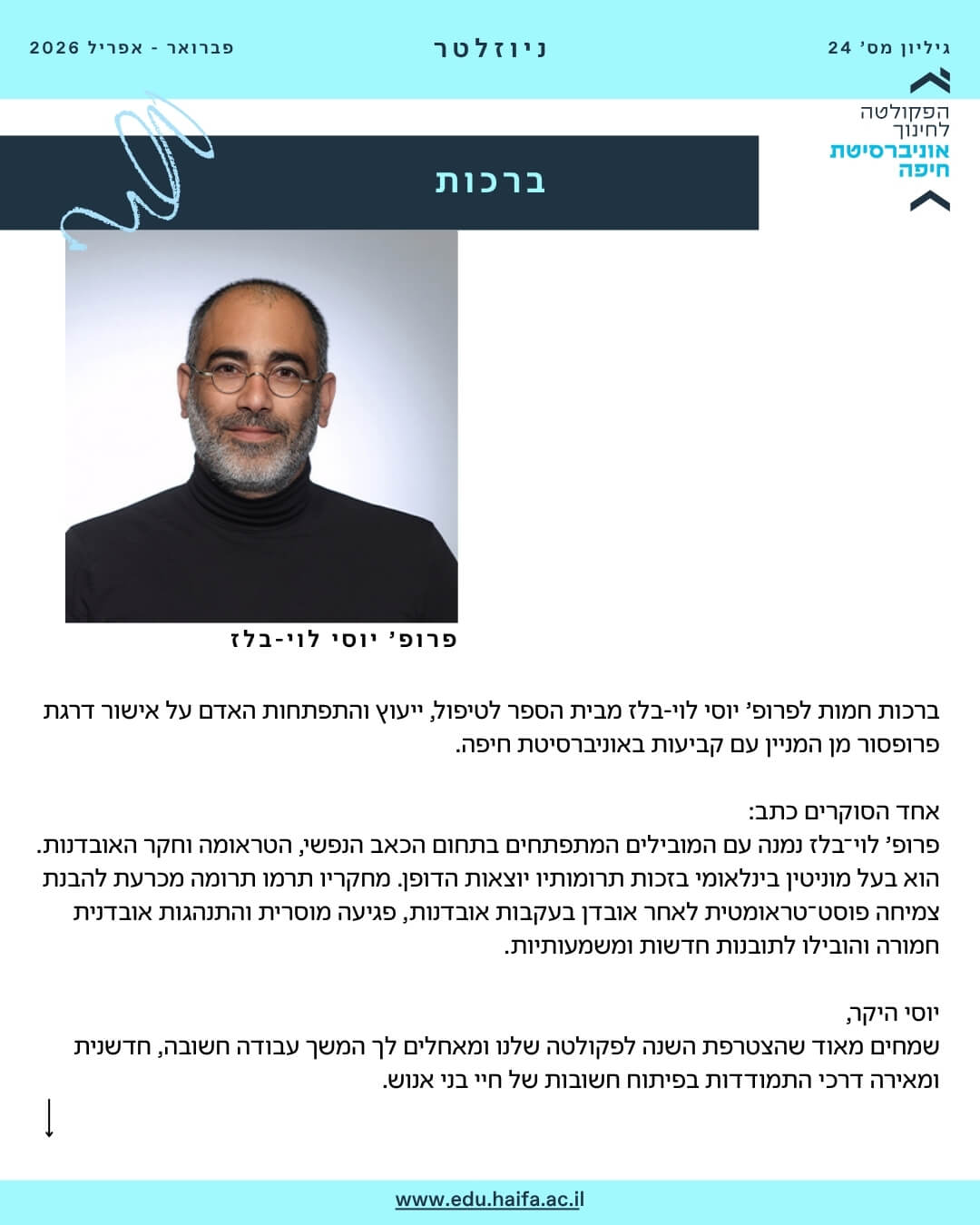 ניוזלטר פקולטה לחינוך _ פברואר - מרץ 2026