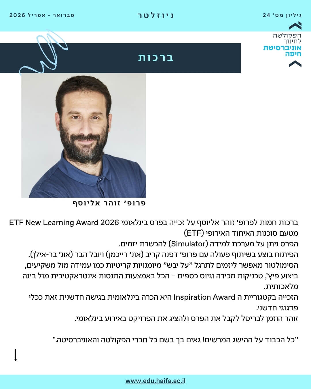 ניוזלטר פקולטה לחינוך _ פברואר - מרץ 2026