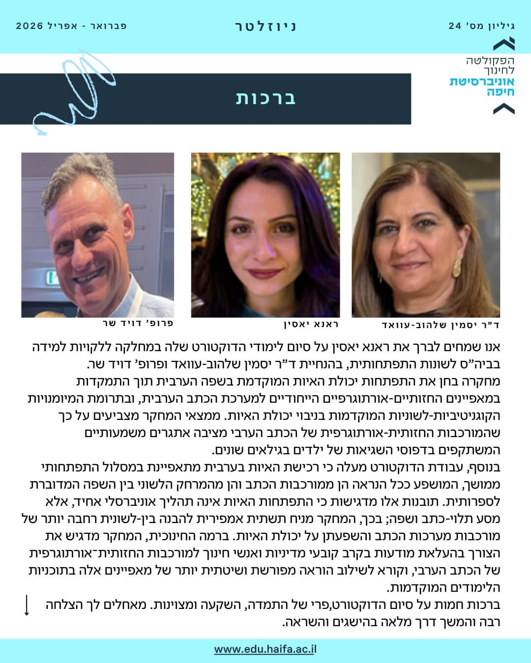 ניוזלטר פקולטה לחינוך _ פברואר - מרץ 2026