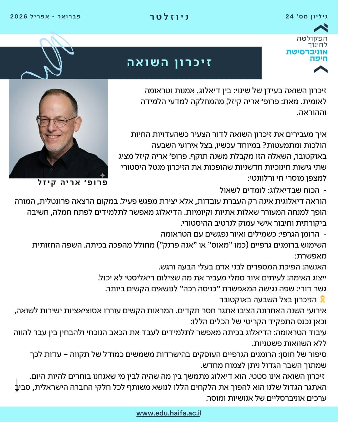 ניוזלטר פקולטה לחינוך _ פברואר - מרץ 2026