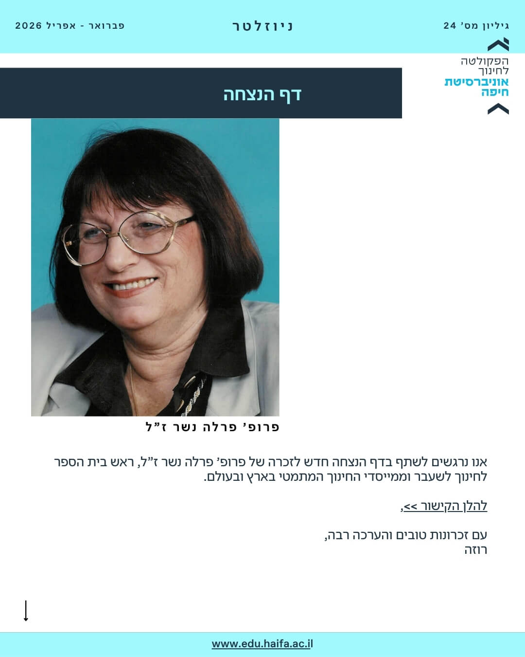 ניוזלטר פקולטה לחינוך _ פברואר - מרץ 2026
