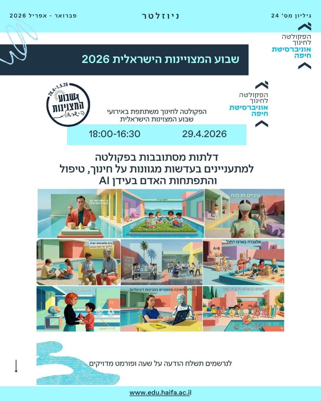 ניוזלטר פקולטה לחינוך _ פברואר - מרץ 2026