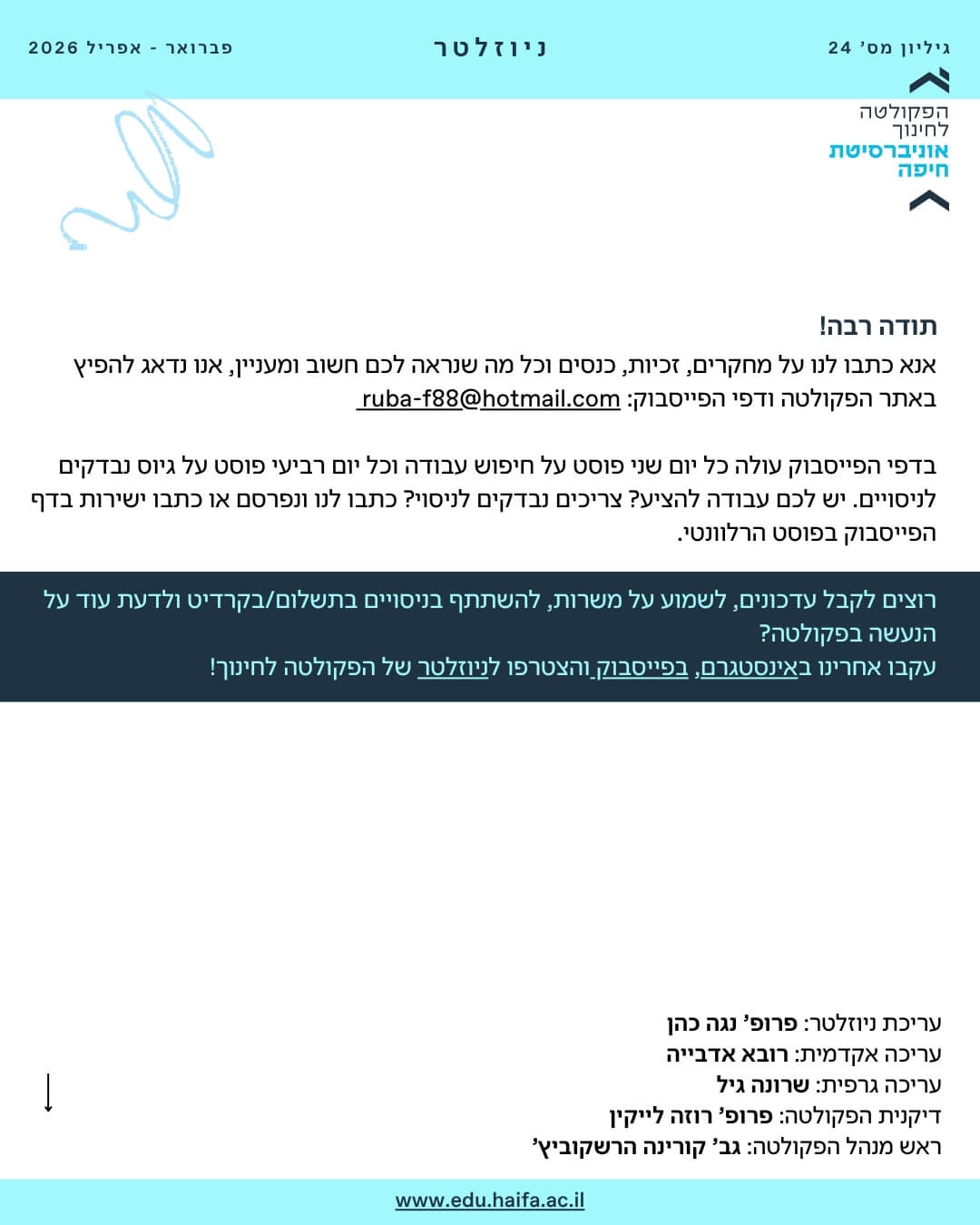 ניוזלטר פקולטה לחינוך _ פברואר - מרץ 2026