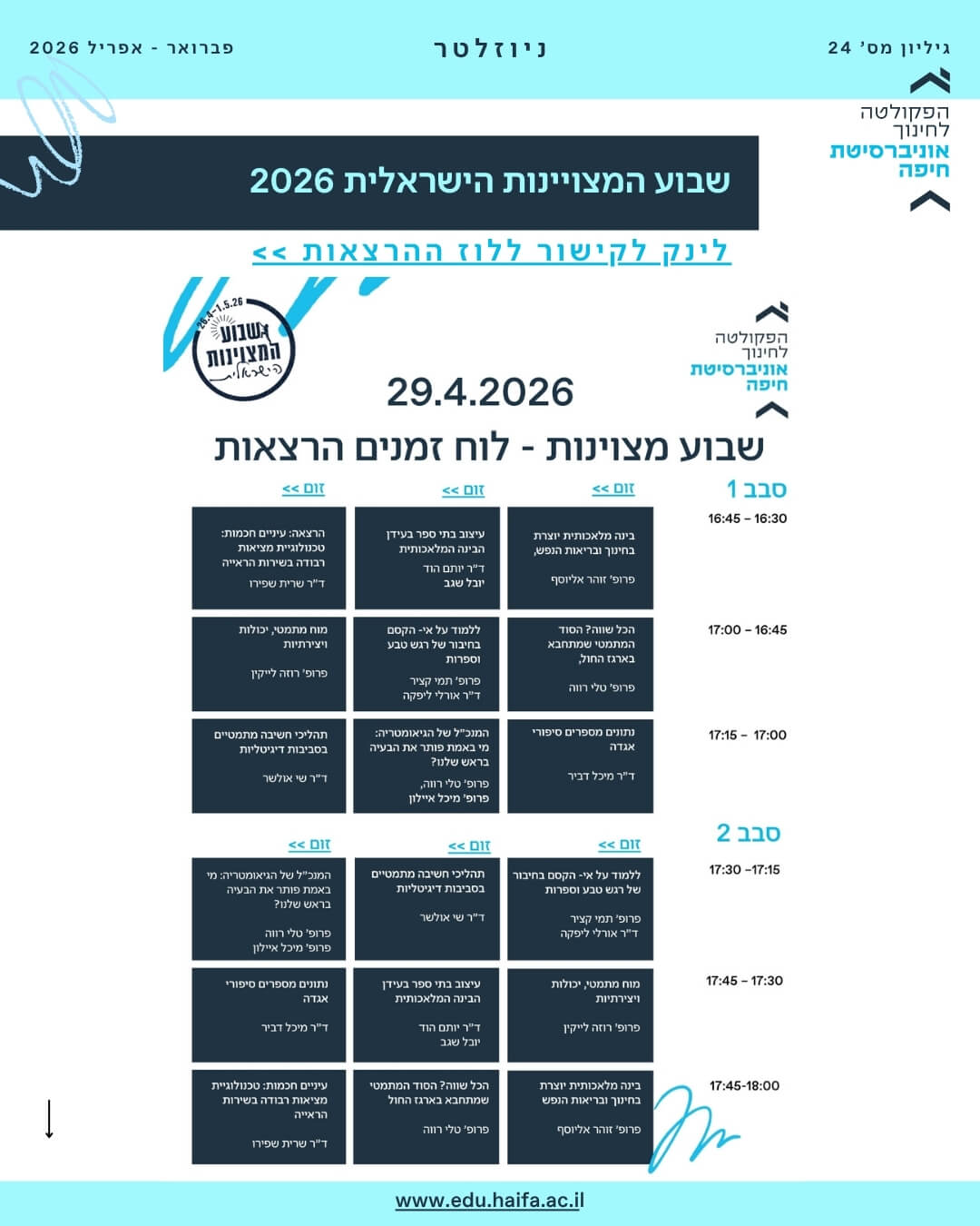 ניוזלטר פקולטה לחינוך _ פברואר - מרץ 2026