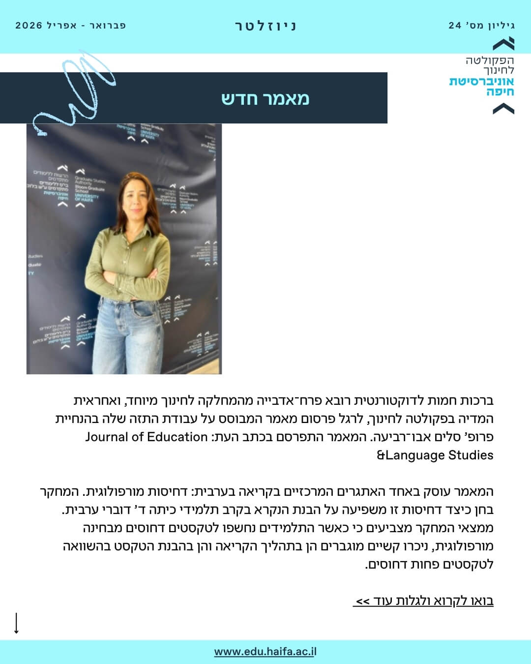 ניוזלטר פקולטה לחינוך _ פברואר - מרץ 2026
