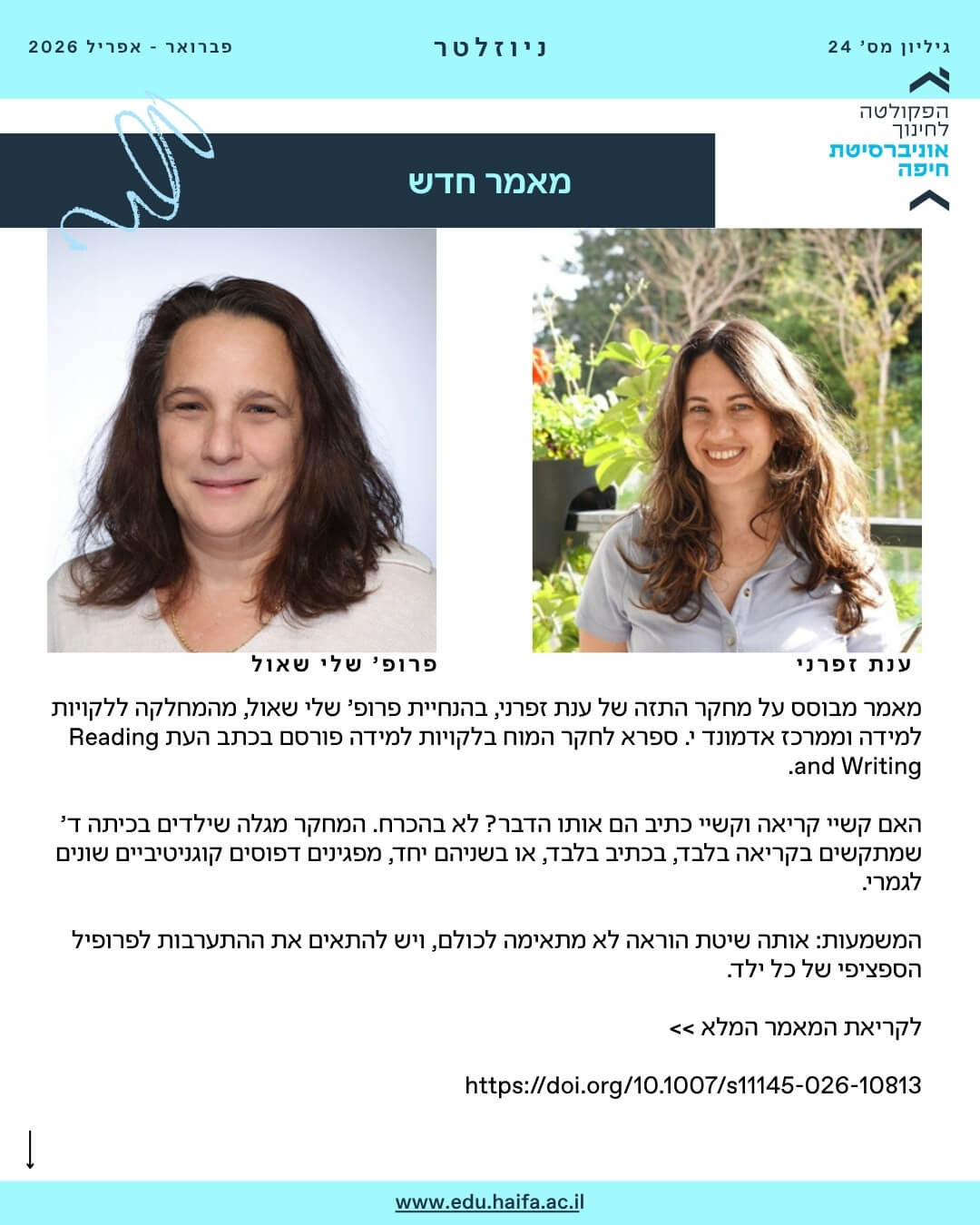 ניוזלטר פקולטה לחינוך _ פברואר - מרץ 2026