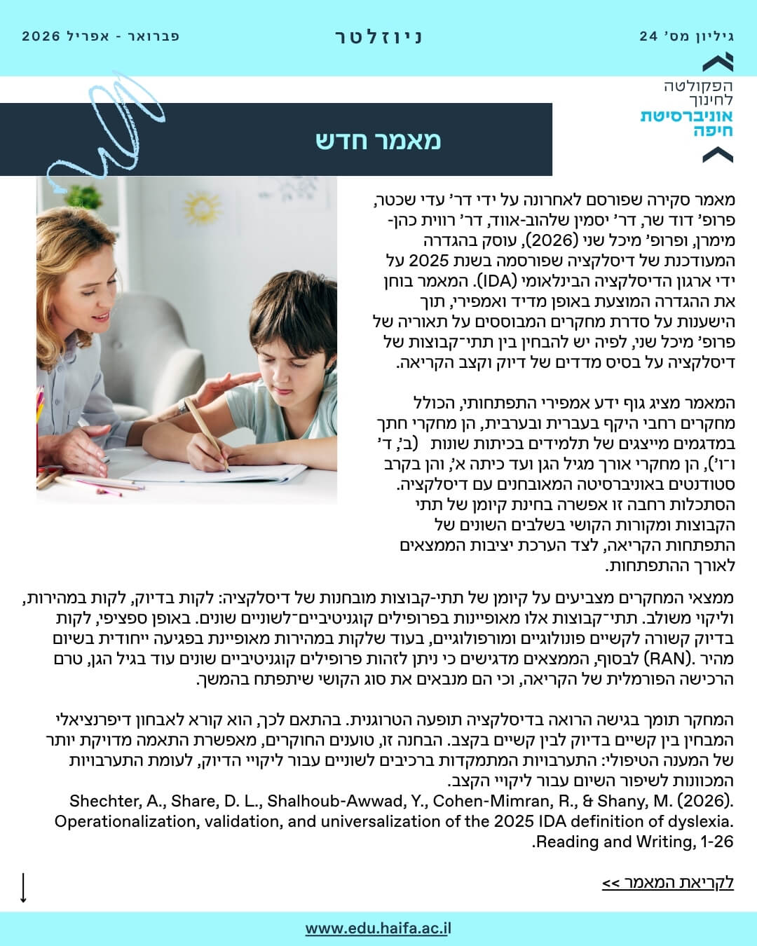 ניוזלטר פקולטה לחינוך _ פברואר - מרץ 2026