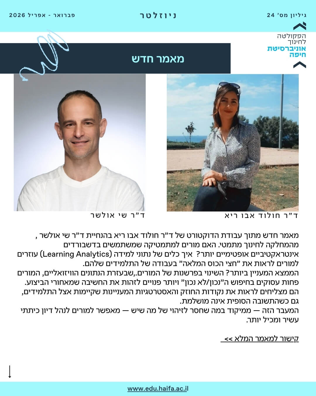ניוזלטר פקולטה לחינוך _ פברואר - מרץ 2026