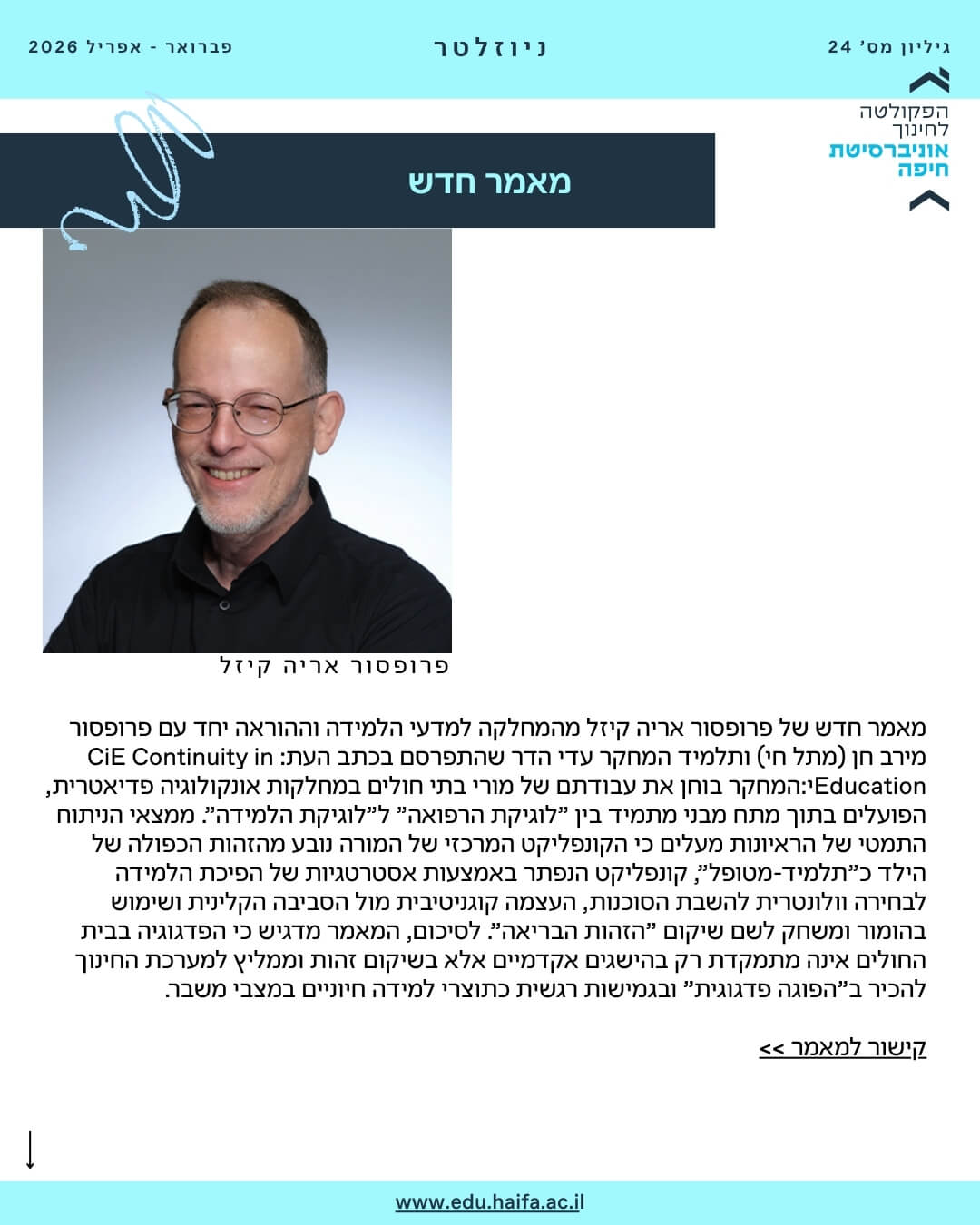 ניוזלטר פקולטה לחינוך _ פברואר - מרץ 2026