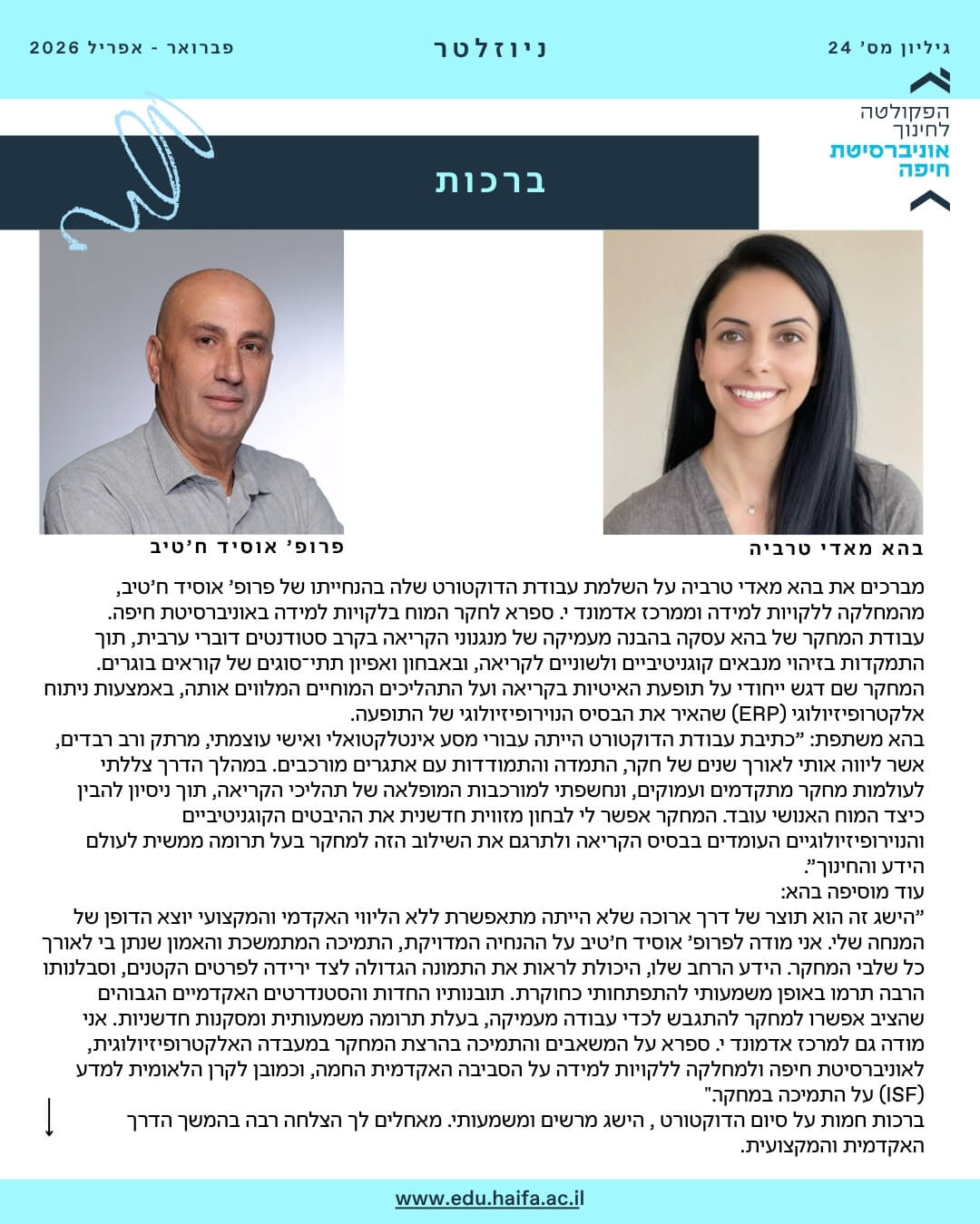 ניוזלטר פקולטה לחינוך _ פברואר - מרץ 2026