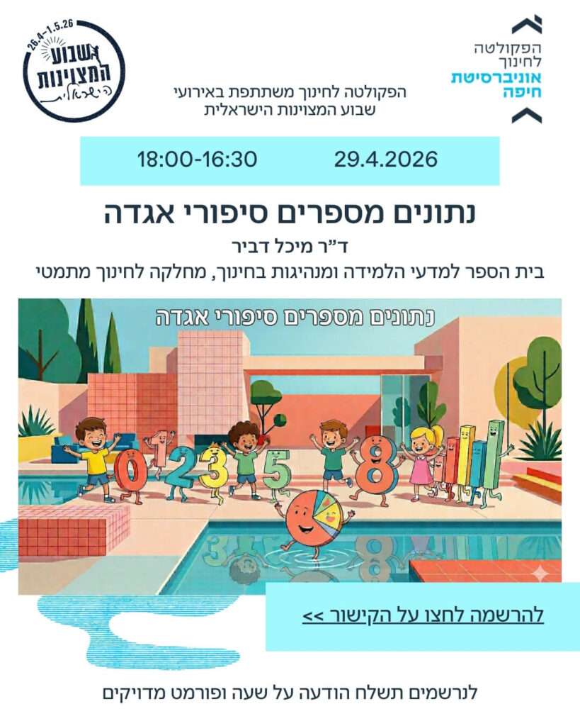 נתונים מספרים סיפורי אגדה (1)