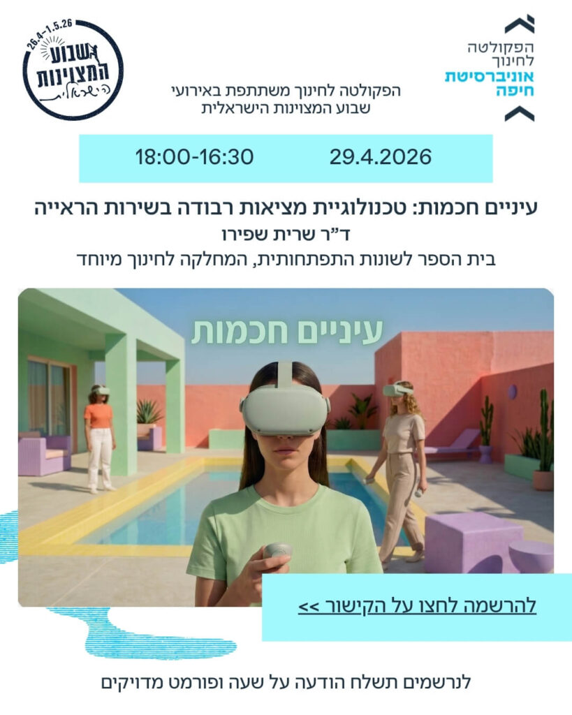 עיניים חכמות טכנולוגיית מציאות רבודה בשירות הראייה