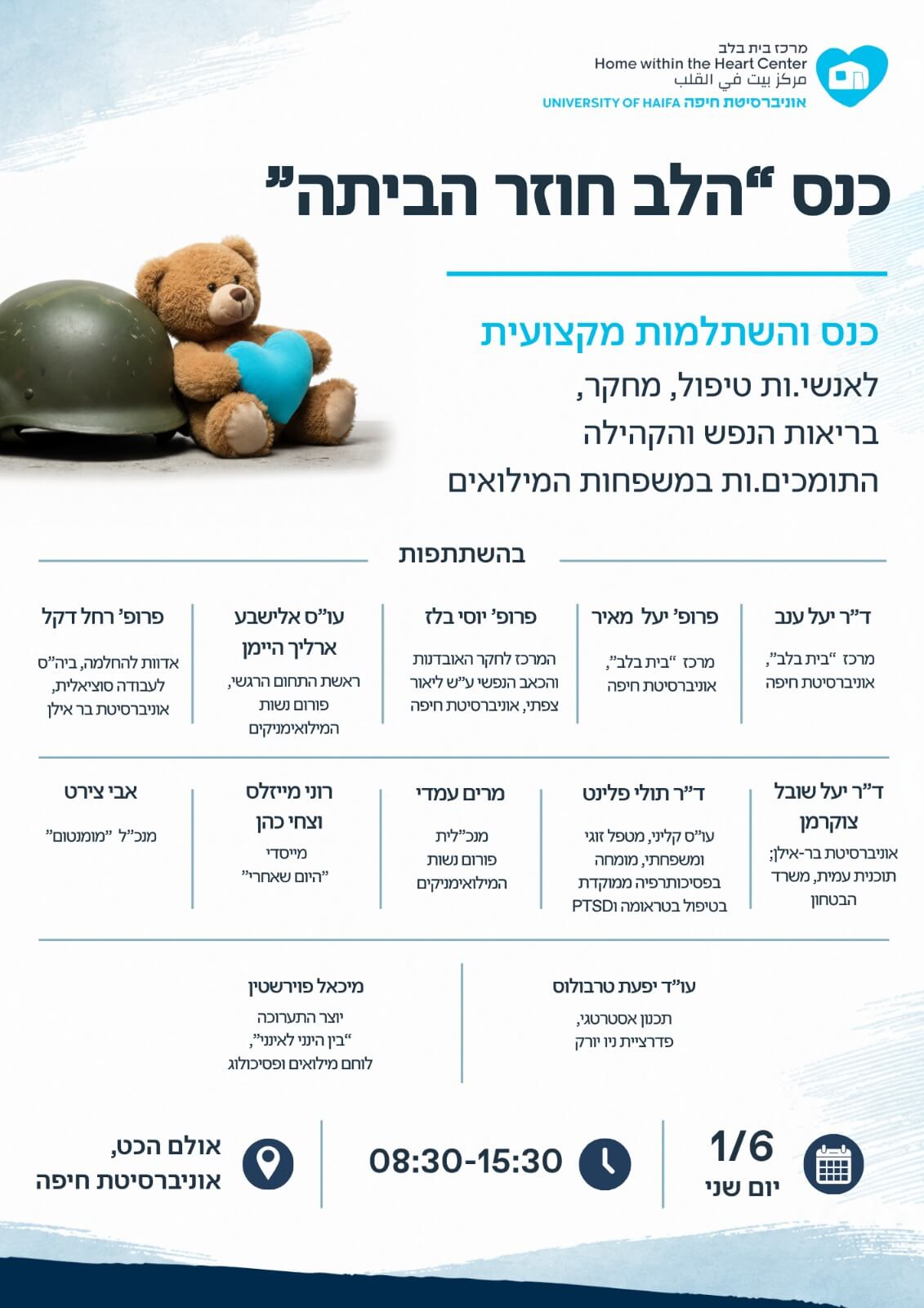 כנס "הלב חוזר הביתה" תמיכה במשפחות המילואים