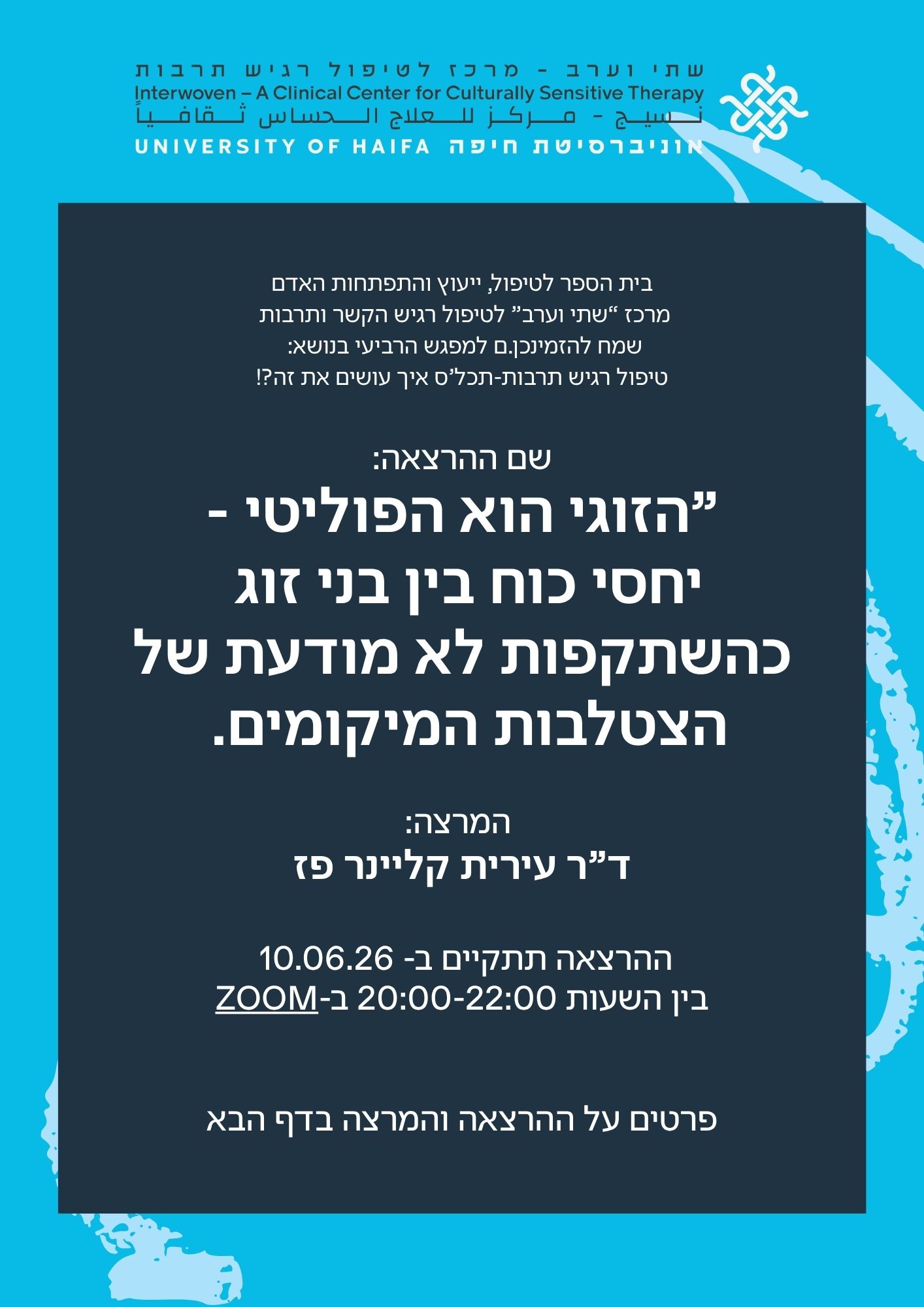 השתלמות מרכז "שתי וערב" לטיפול רגיש הקשר ותרבות