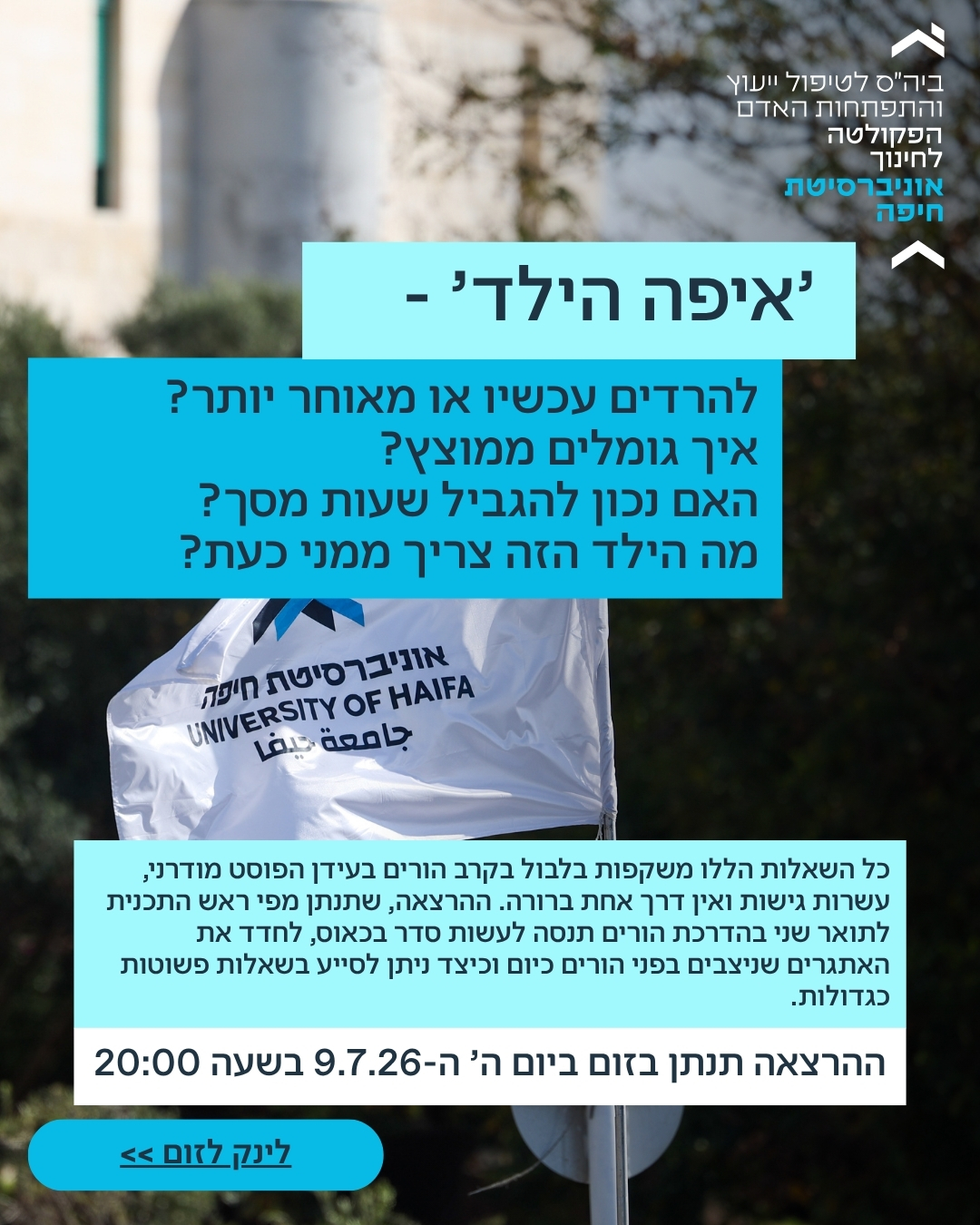 'איפה הילד'- להרדים עכשיו או מאוחר יותר? איך גומלים ממוצץ? האם נכון להגביל שעות מסך?מה הילד הזה צריך ממני כעת?