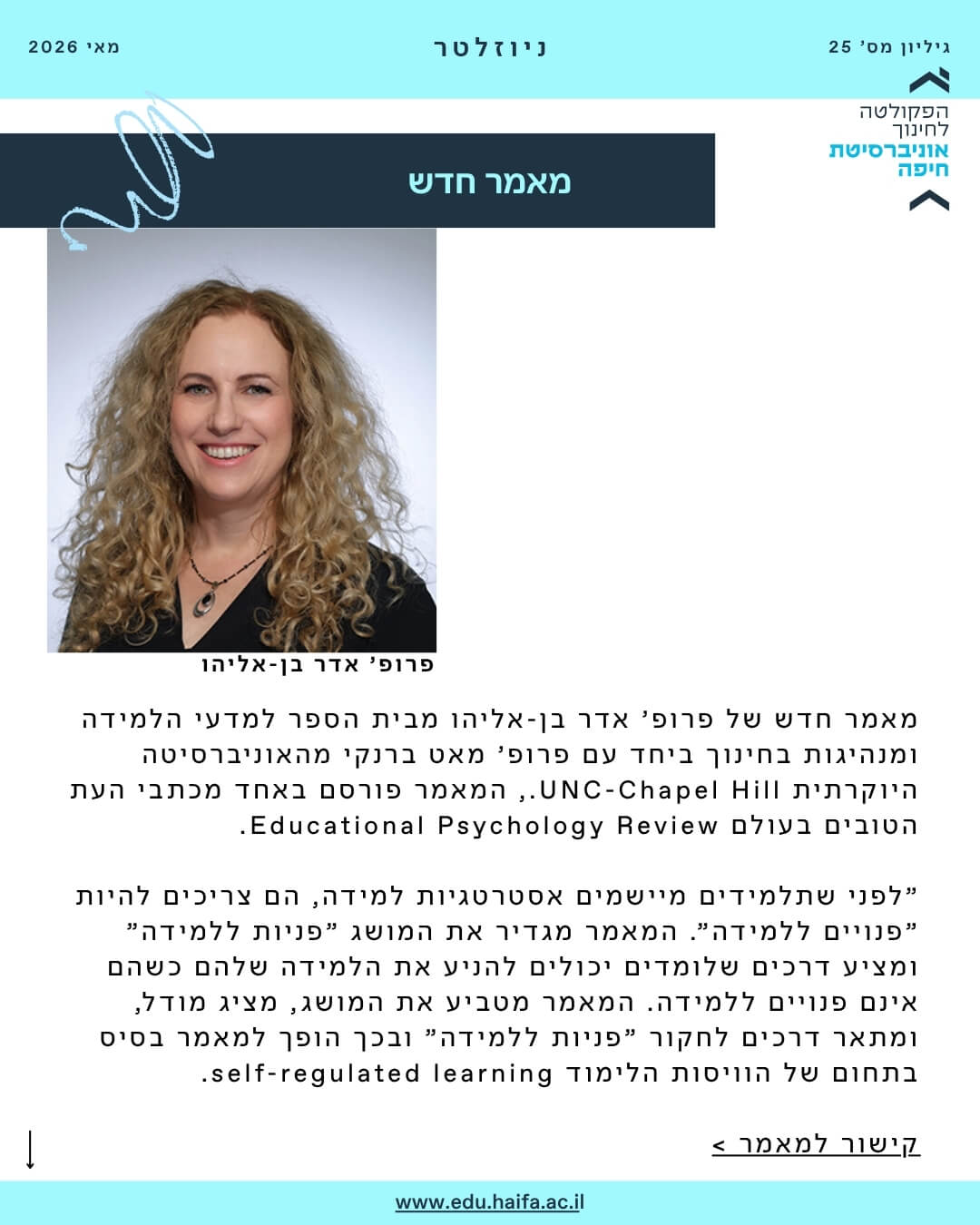 ניוזלטר פקולטה לחינוך _ מאי 2026