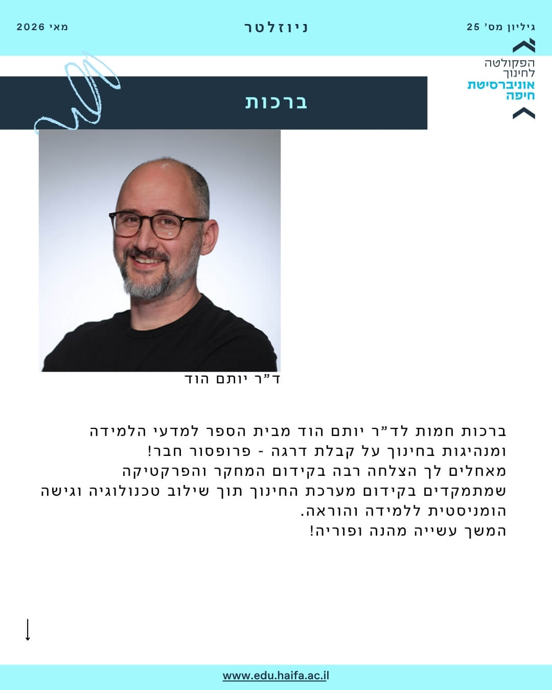 ניוזלטר פקולטה לחינוך _ מאי 2026