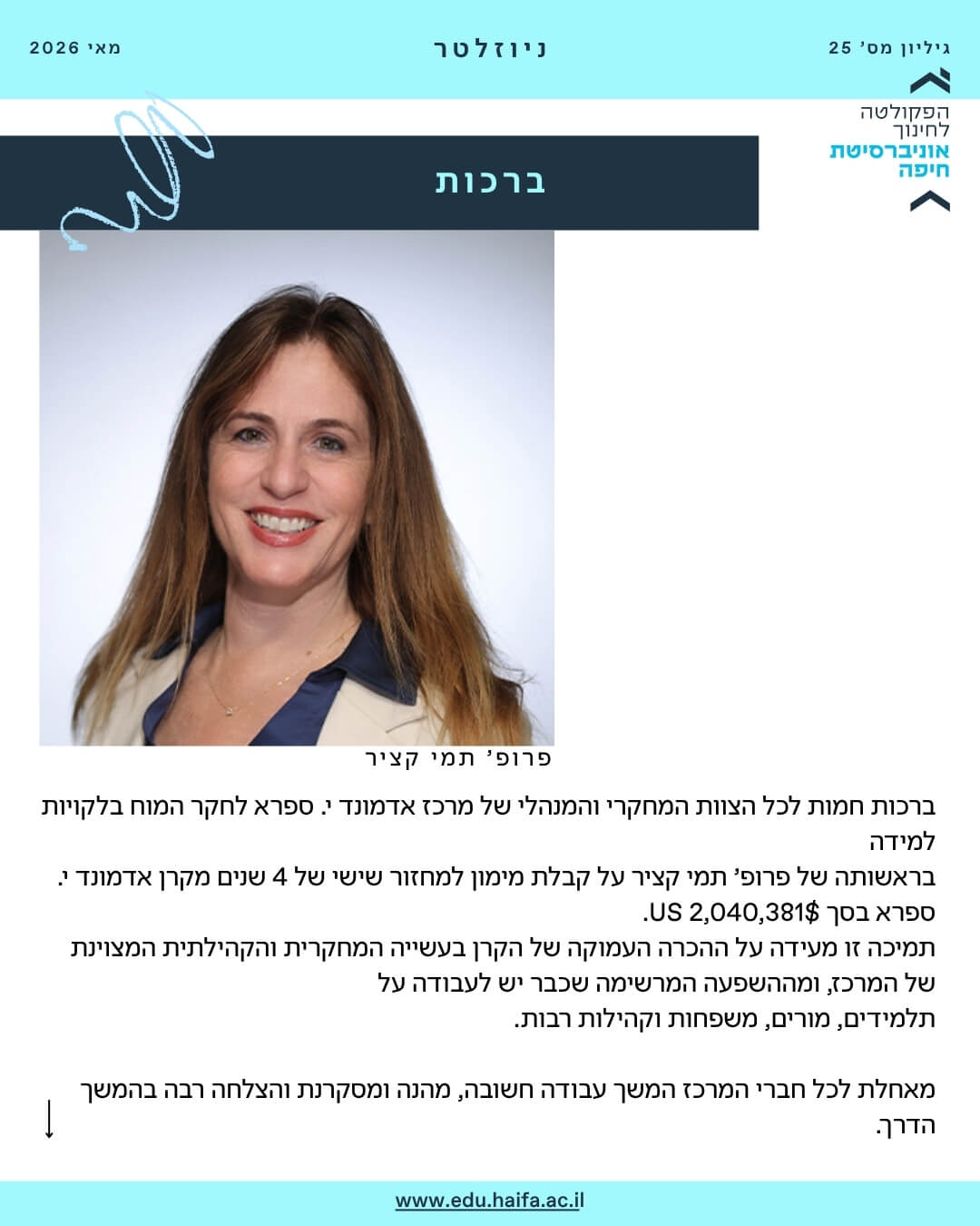 ניוזלטר פקולטה לחינוך _ מאי 2026