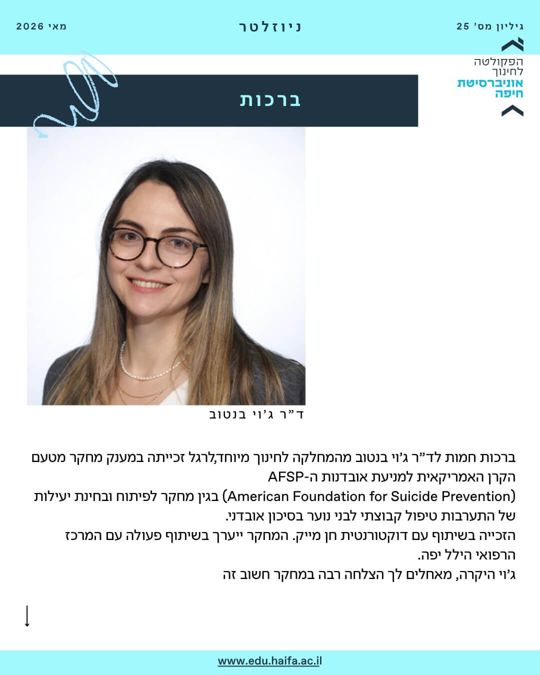 ניוזלטר פקולטה לחינוך _ מאי 2026
