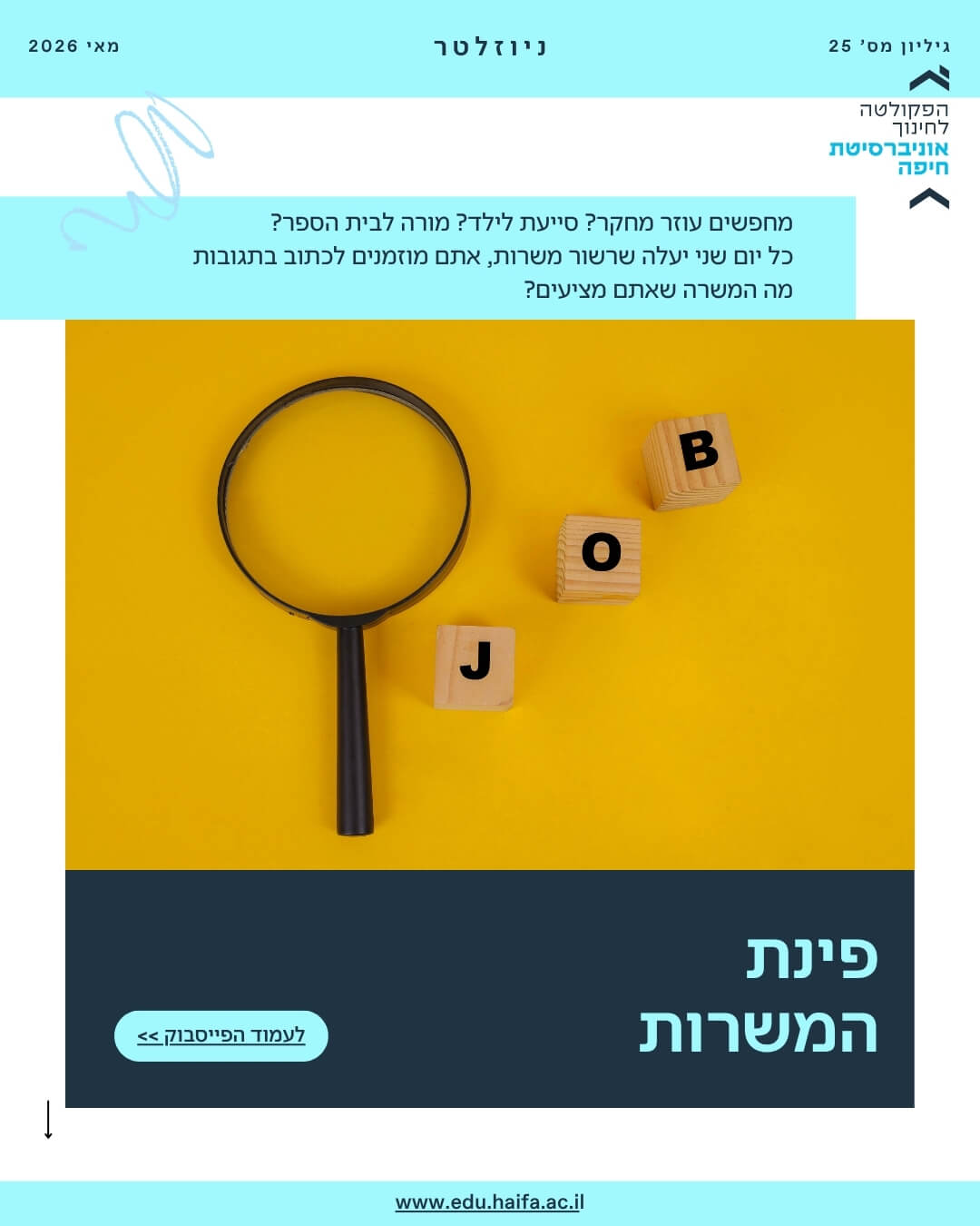 ניוזלטר פקולטה לחינוך _ מאי 2026