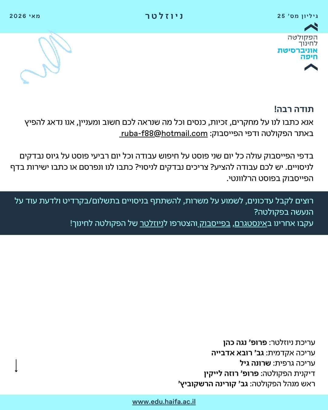 ניוזלטר פקולטה לחינוך _ מאי 2026