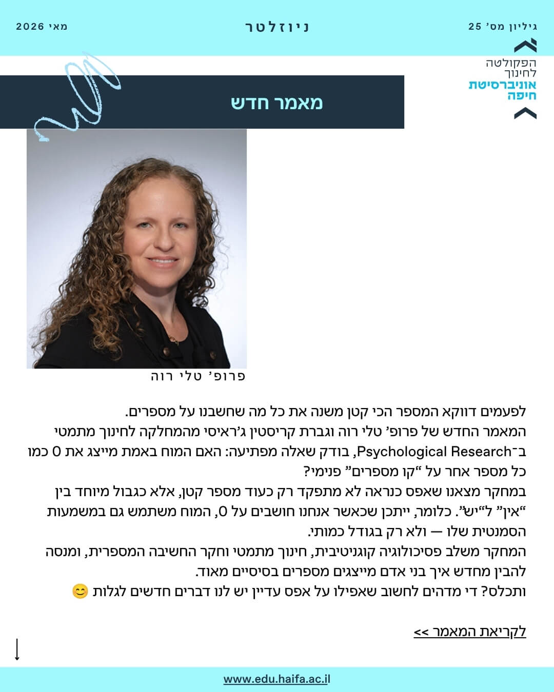 ניוזלטר פקולטה לחינוך _ מאי 2026