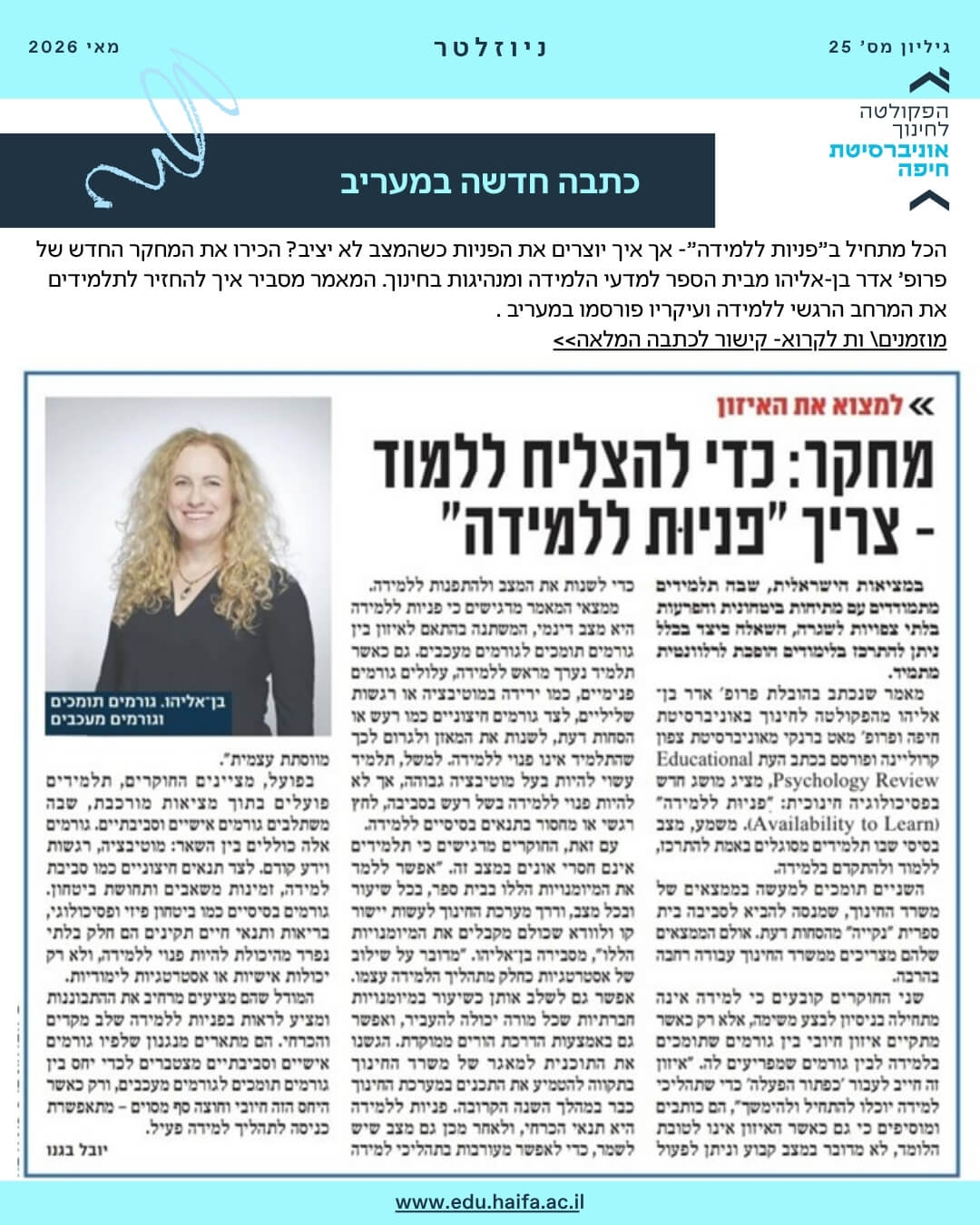 ניוזלטר פקולטה לחינוך _ מאי 2026