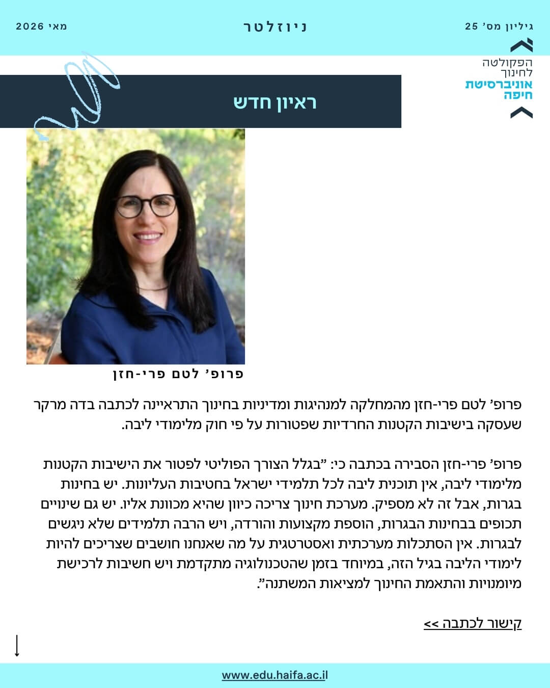 ניוזלטר פקולטה לחינוך _ מאי 2026