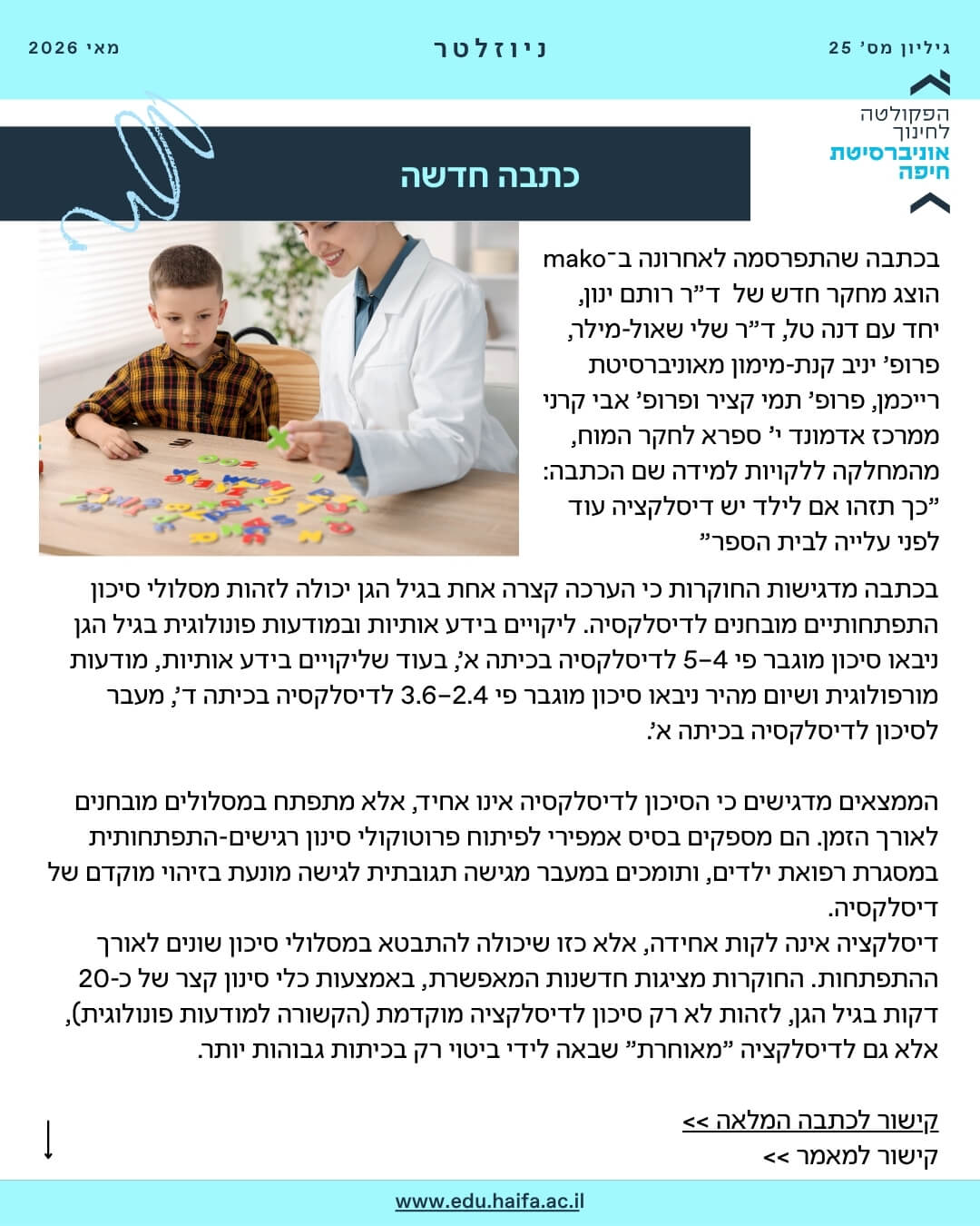 ניוזלטר פקולטה לחינוך _ מאי 2026