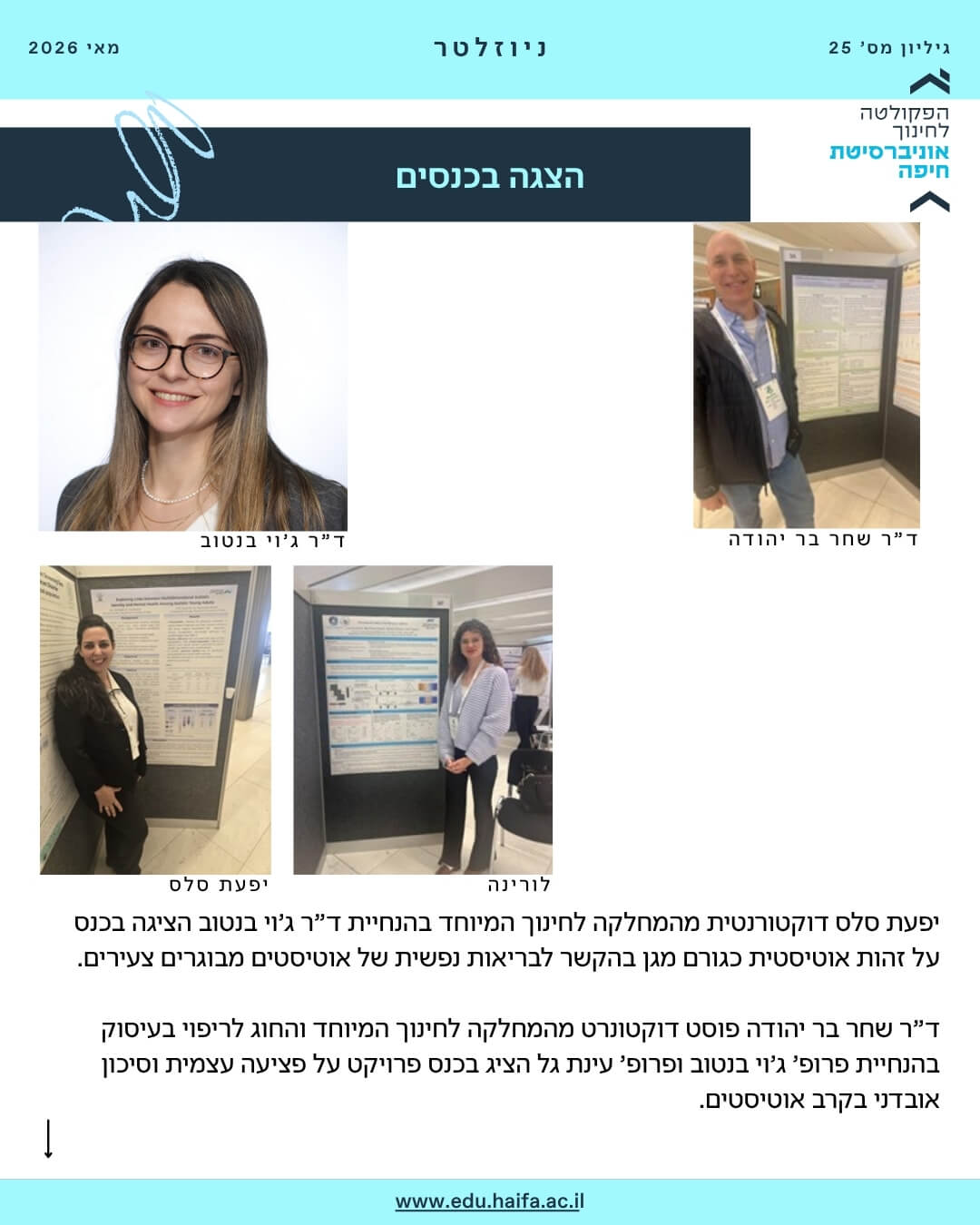 ניוזלטר פקולטה לחינוך _ מאי 2026