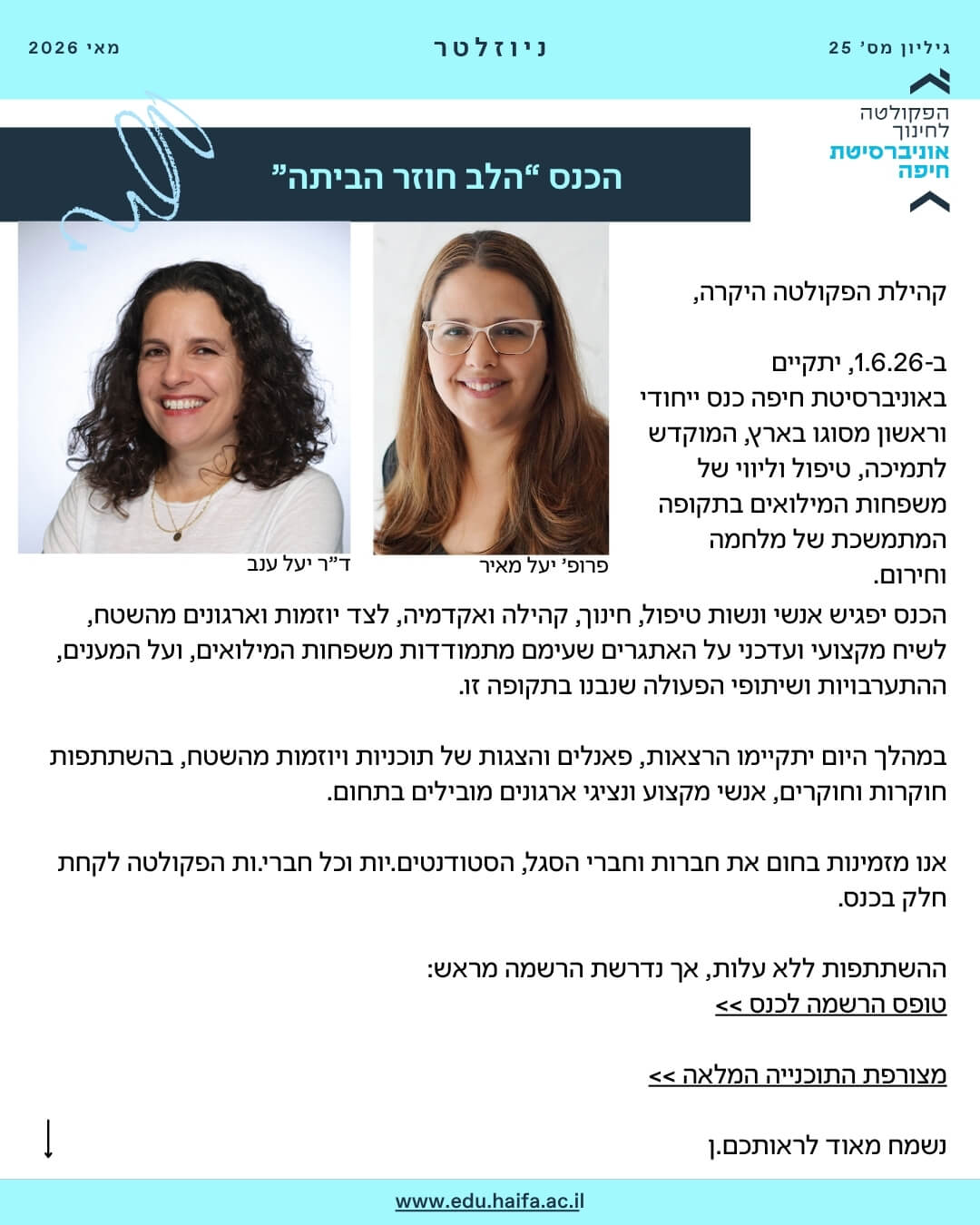 ניוזלטר פקולטה לחינוך _ מאי 2026