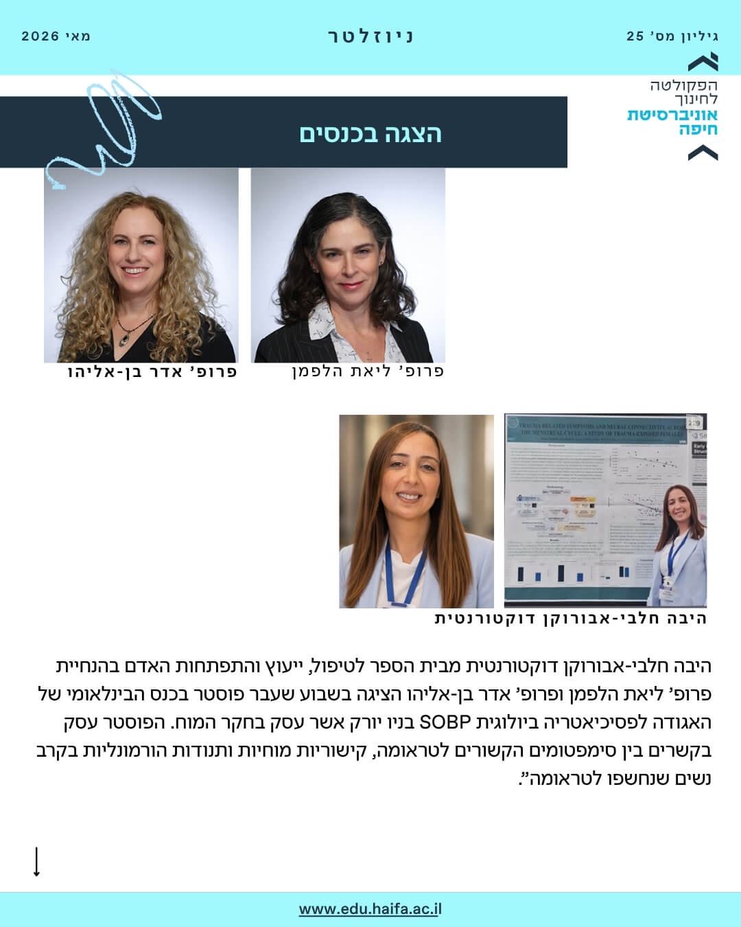ניוזלטר פקולטה לחינוך _ מאי 2026