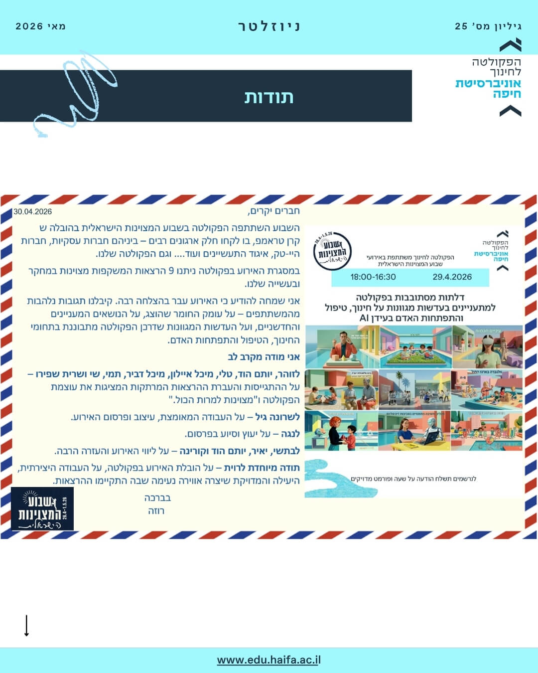 ניוזלטר פקולטה לחינוך _ מאי 2026