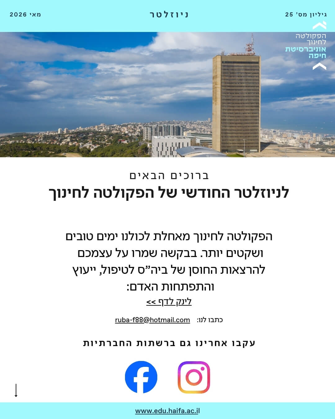 ניוזלטר פקולטה לחינוך _ מאי 2026