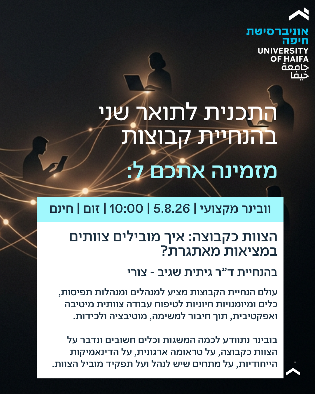 וובינר מקצועי: איך מובילים צוותים במציאות מאתגרת? | 5.8.2026 בשעה 10:00 | בזום