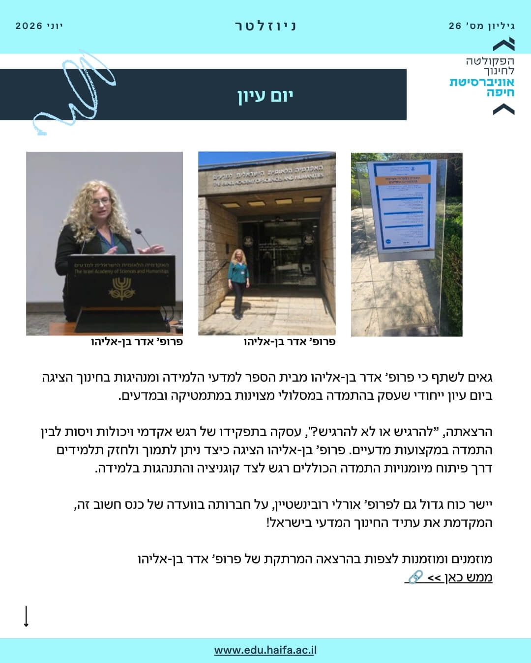 ניוזלטר פקולטה לחינוך, יוני 2026