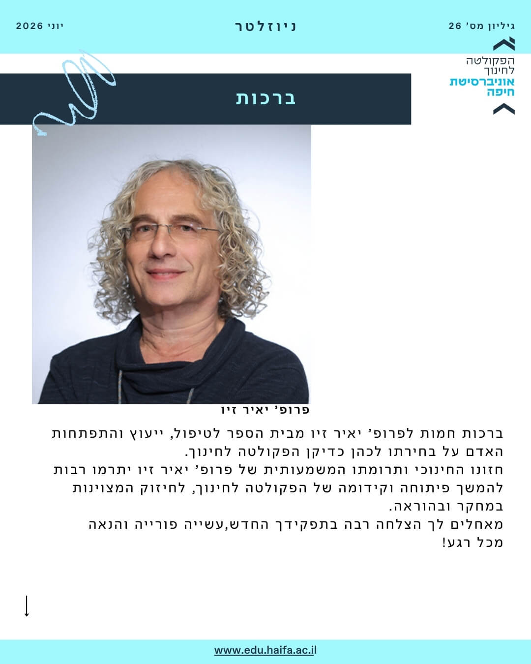 ניוזלטר פקולטה לחינוך, יוני 2026
