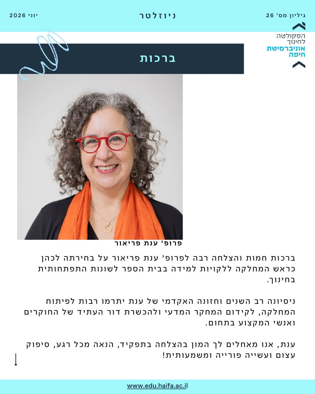 ניוזלטר פקולטה לחינוך, יוני 2026