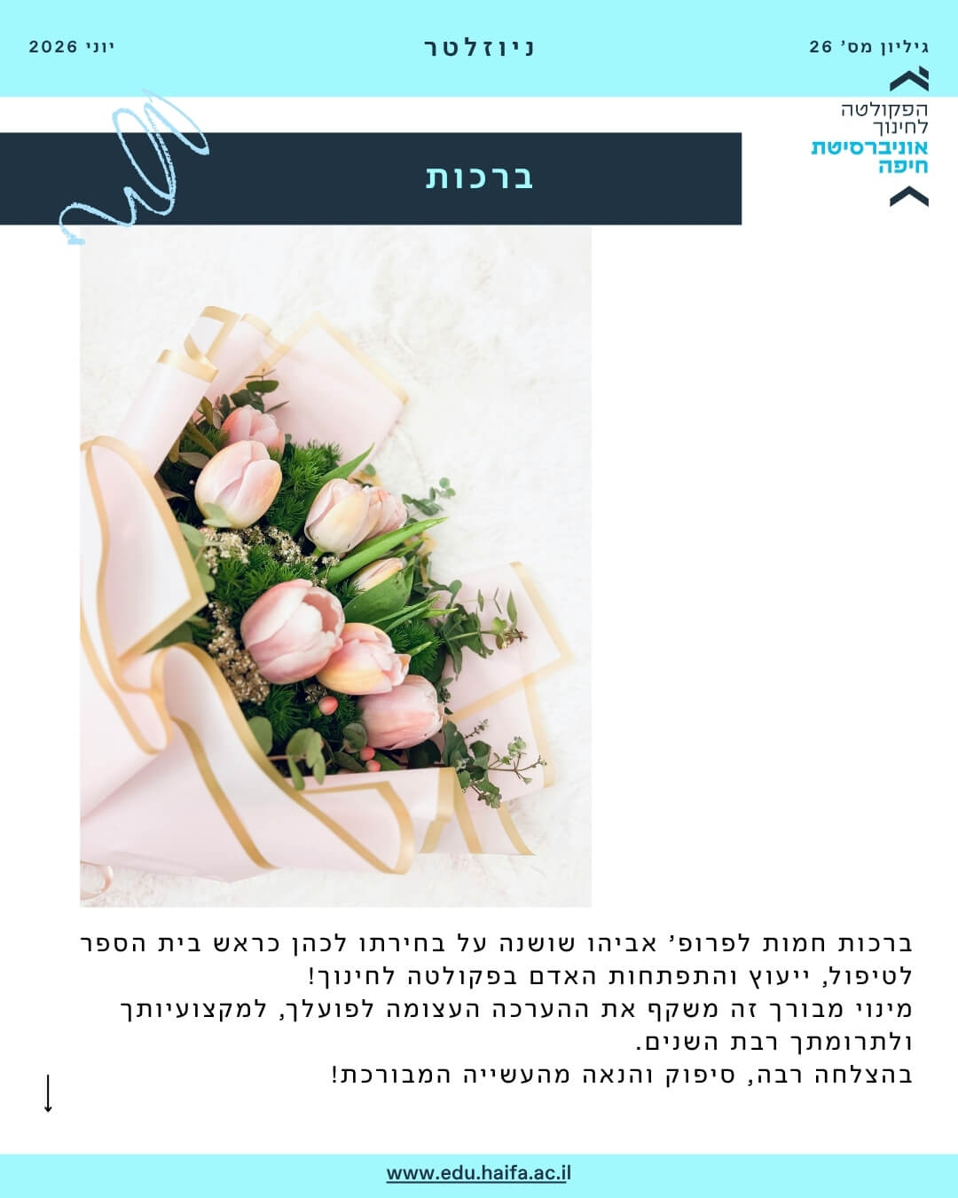 ניוזלטר פקולטה לחינוך, יוני 2026