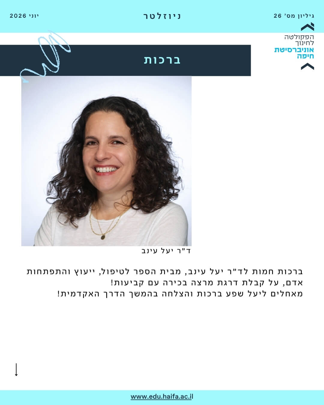 ניוזלטר פקולטה לחינוך, יוני 2026