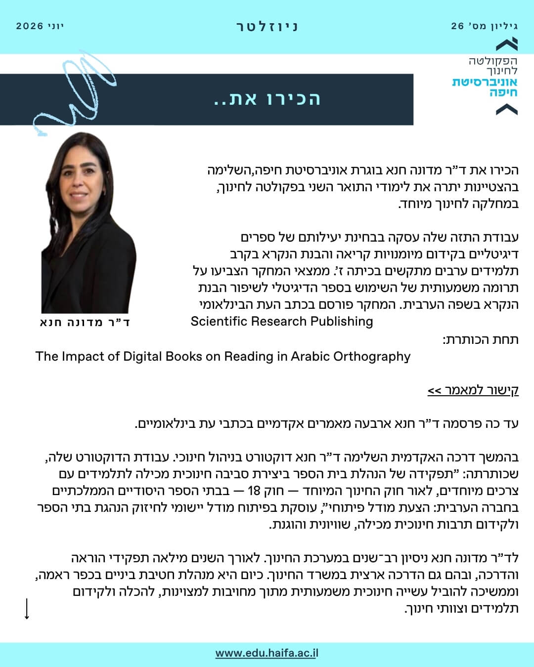 ניוזלטר פקולטה לחינוך, יוני 2026