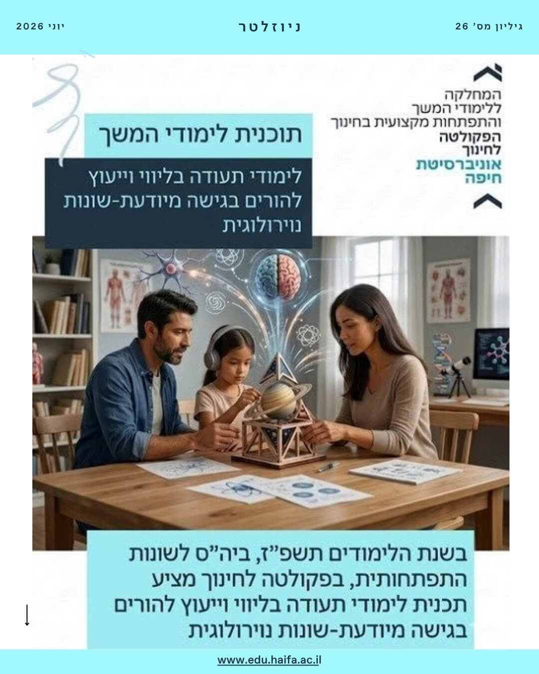 ניוזלטר פקולטה לחינוך, יוני 2026
