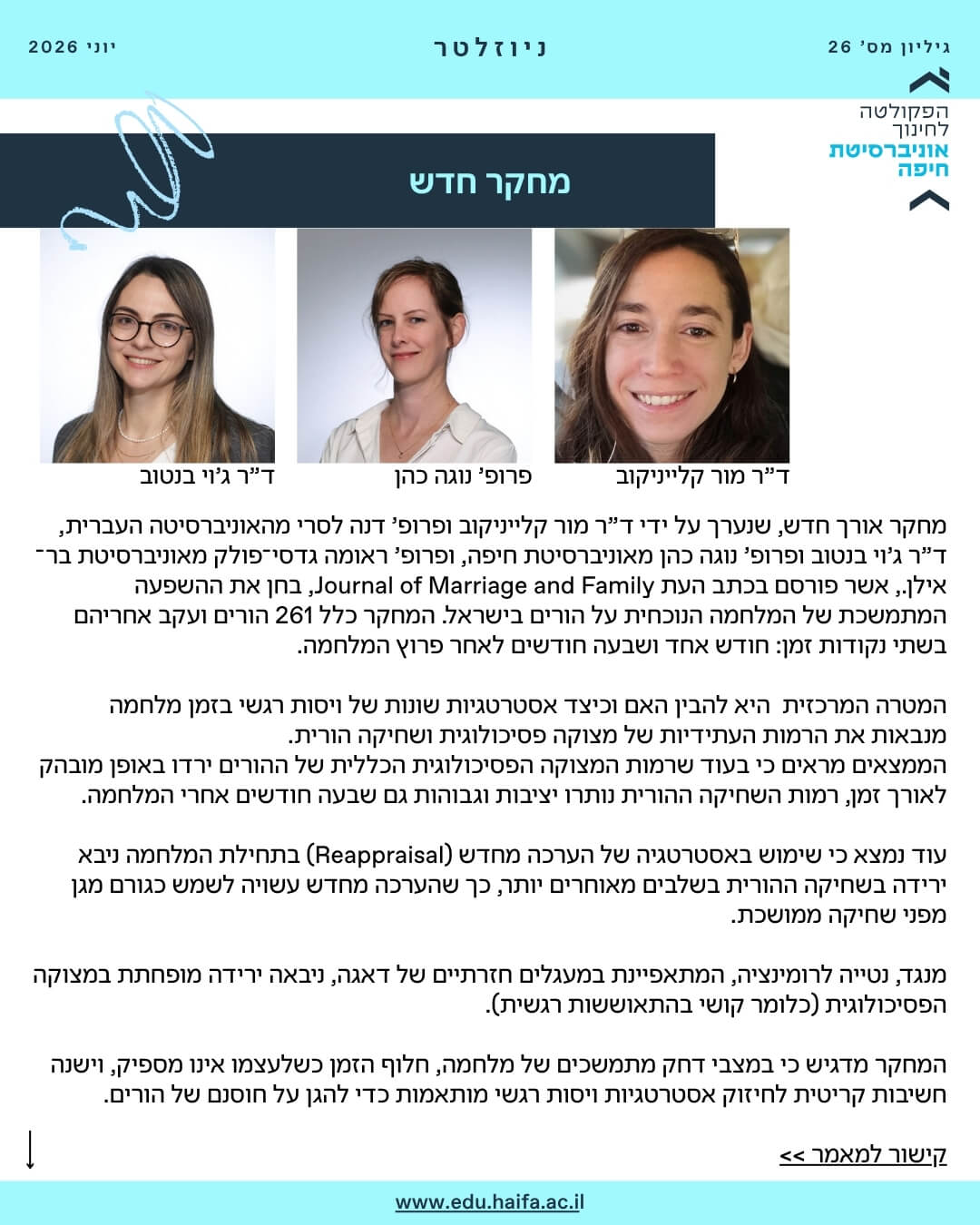ניוזלטר פקולטה לחינוך, יוני 2026