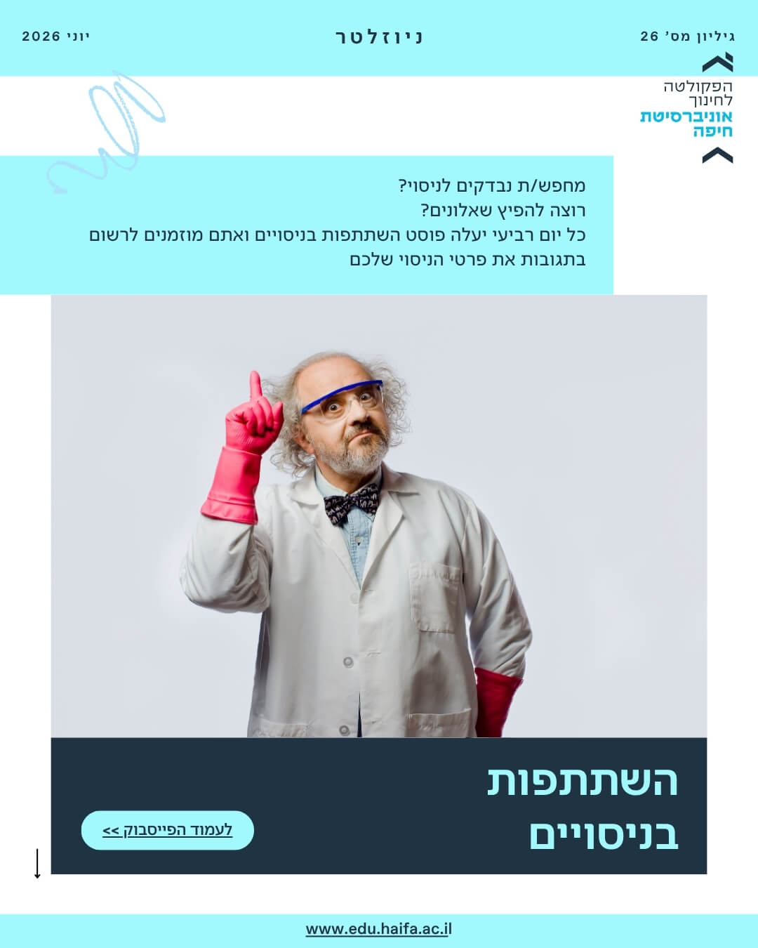 ניוזלטר פקולטה לחינוך, יוני 2026