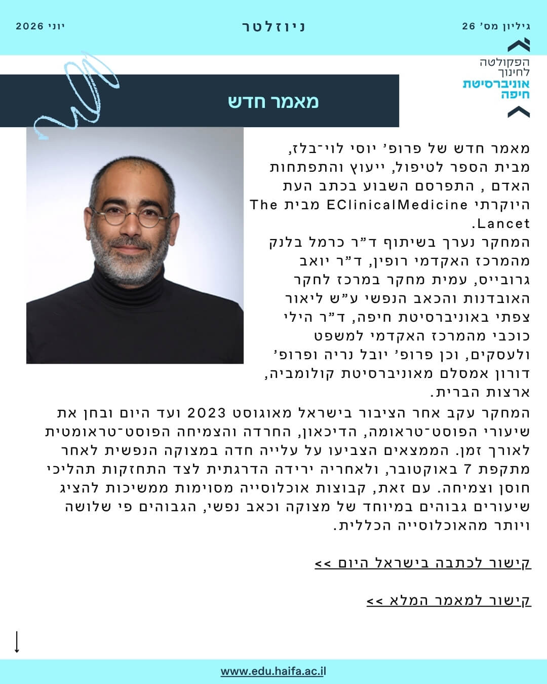 ניוזלטר פקולטה לחינוך, יוני 2026
